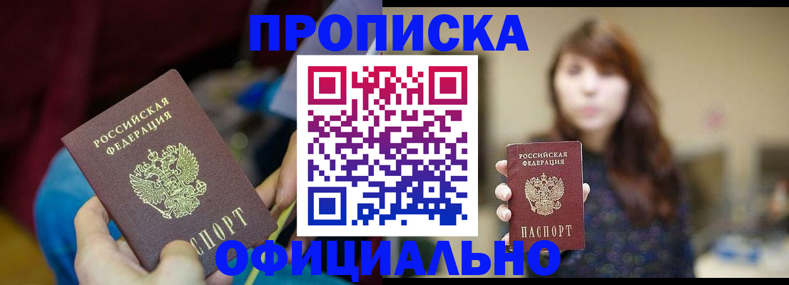 прописка паспорт в Губкинском